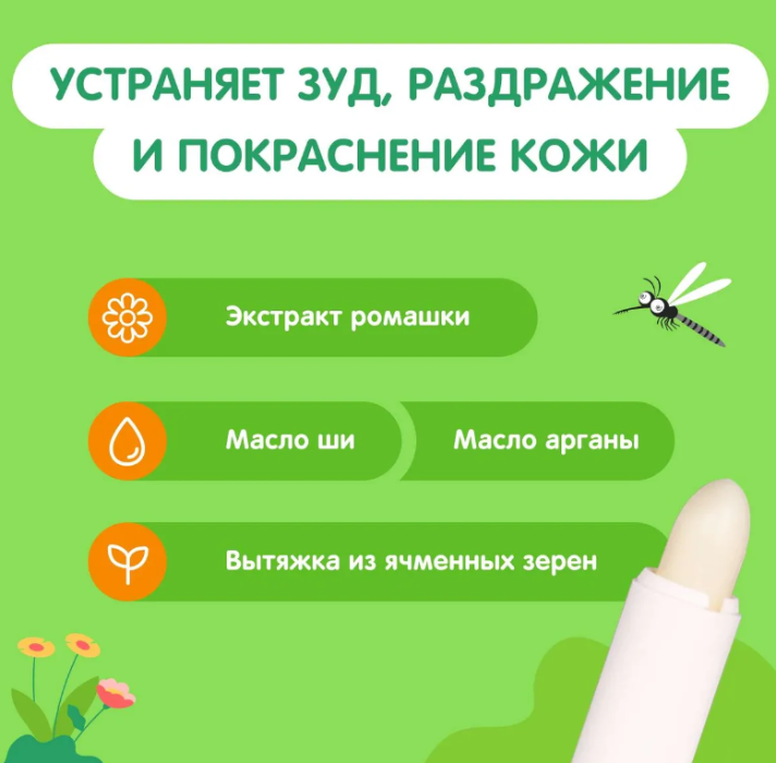 Крем для тела Моё Солнышко карандаш после укусов насекомых 2.8г