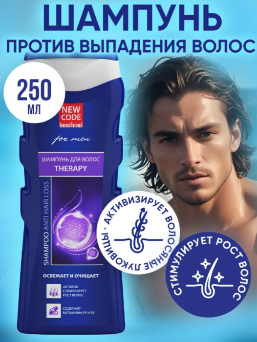 Шампунь New Code мужской против выпадения 250мл - в интернет-магазине tut-beauty.by
