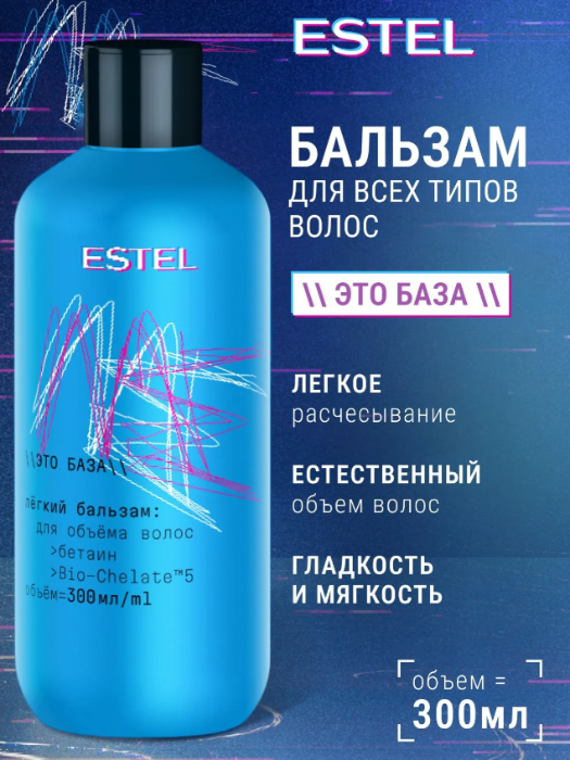 Бальзам для волос Estel ME Это база для объема 300мл