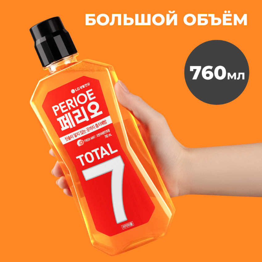 Ополаскиватель PERIOE Total 7 Fresh для полости рта 760мл р - в интернет-магазине tut-beauty.by
