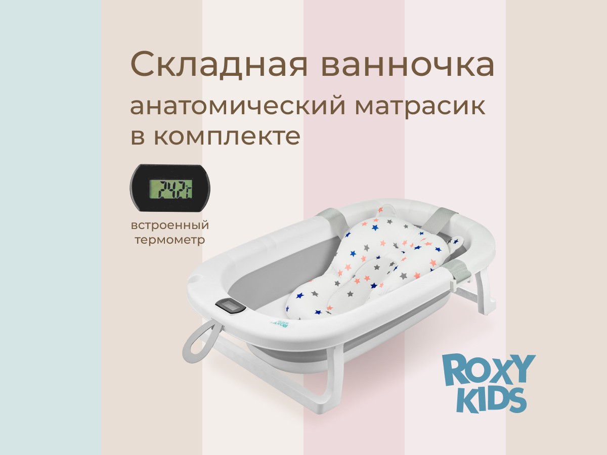 Ванночка складная Roxy Kids серая