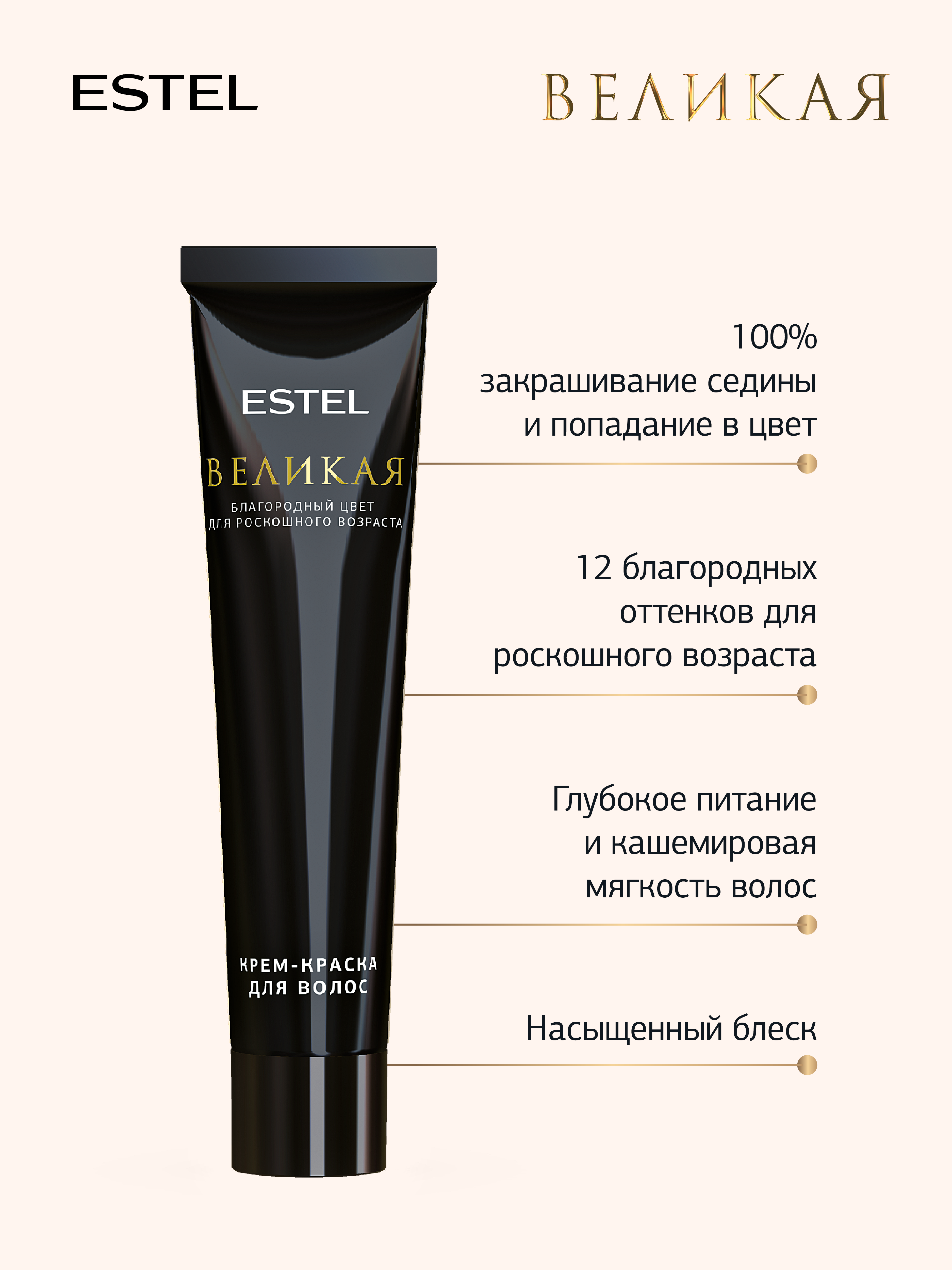 Краска для волос Estel Великая 8/76 светло-русый коричнево-фиолетовый - в интернет-магазине TUT-BEAUTY.BY с доставкой.