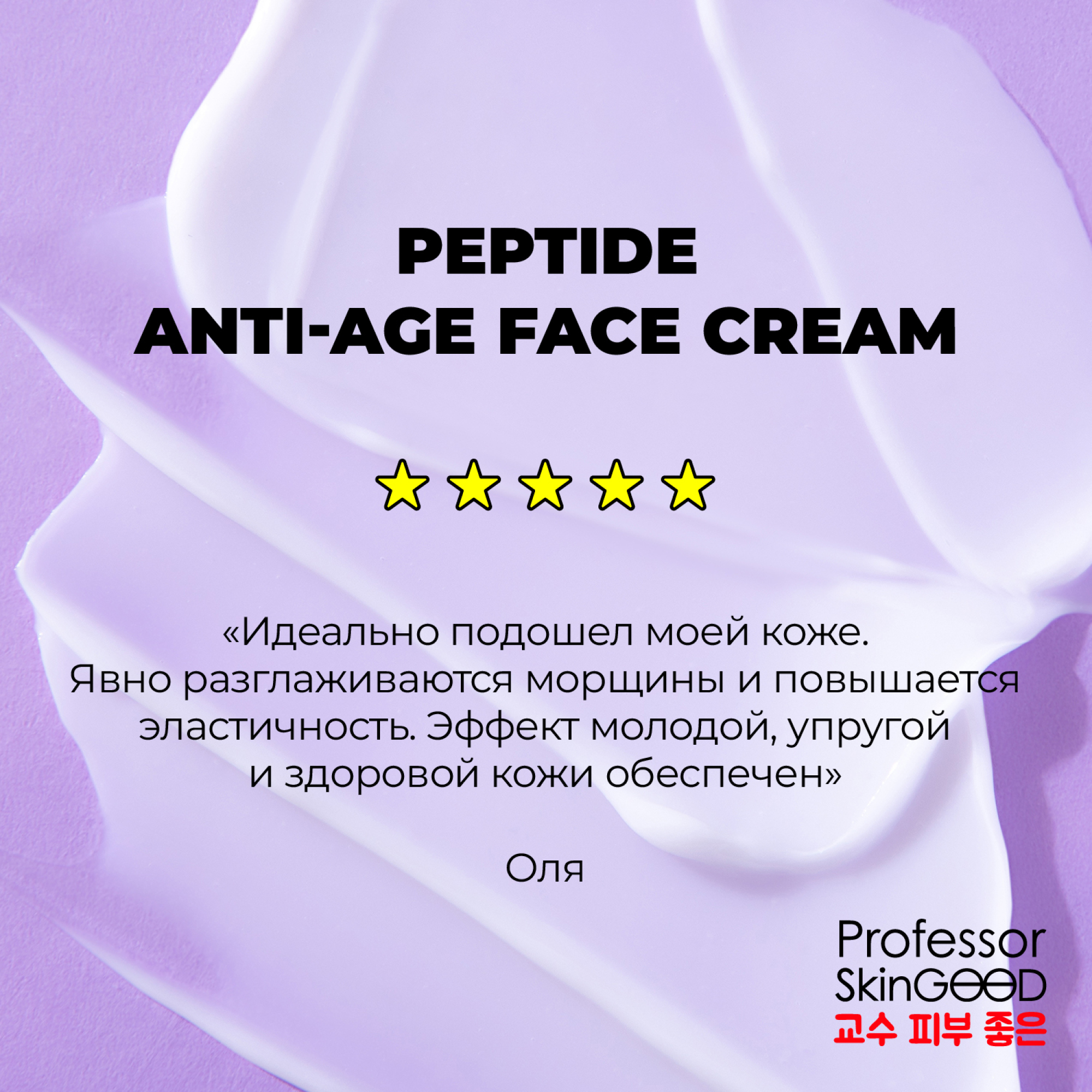 Крем для лица Professor SkinGOOD Антивозрастной с пептидами 30мл - в интернет-магазине tut-beauty.by