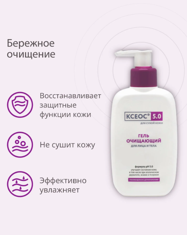 Гель для лица и тела КСЕОС 5.0 очищающий 250мл 
