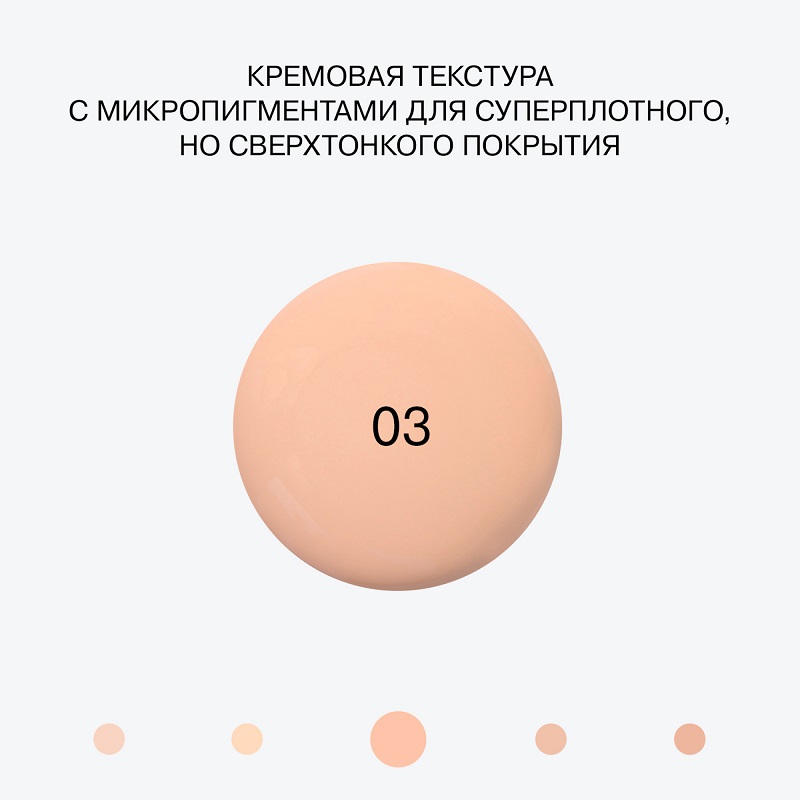 Тональная основа Influence Beauty Ekso Skin тон 03 Светло-бежевый 25мл