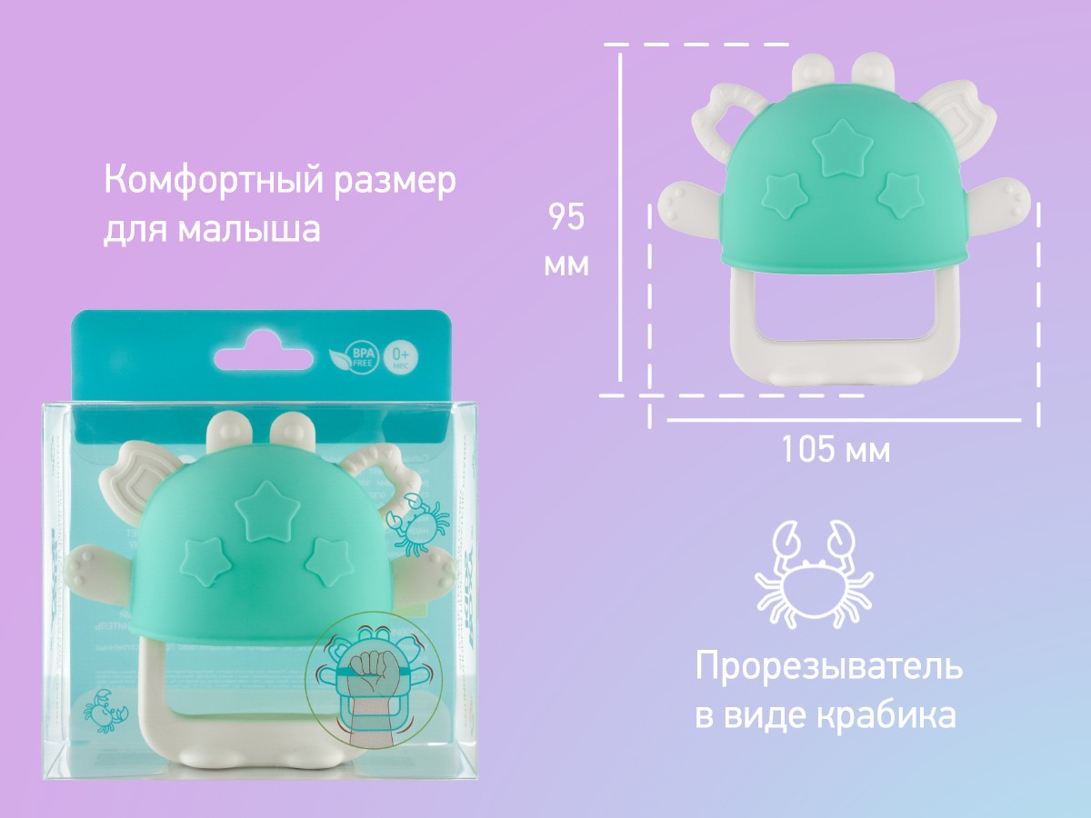 Прорезыватель Roxy Kids CRABBY бирюзовый