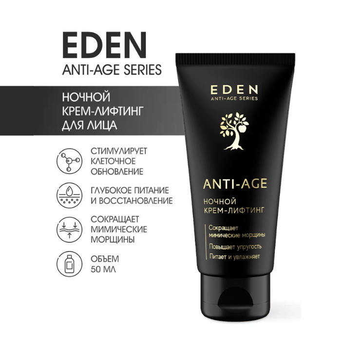 Крем для лица Eden Anti-Age ночной антивозрастной 50мл р - в интернет-магазине tut-beauty.by