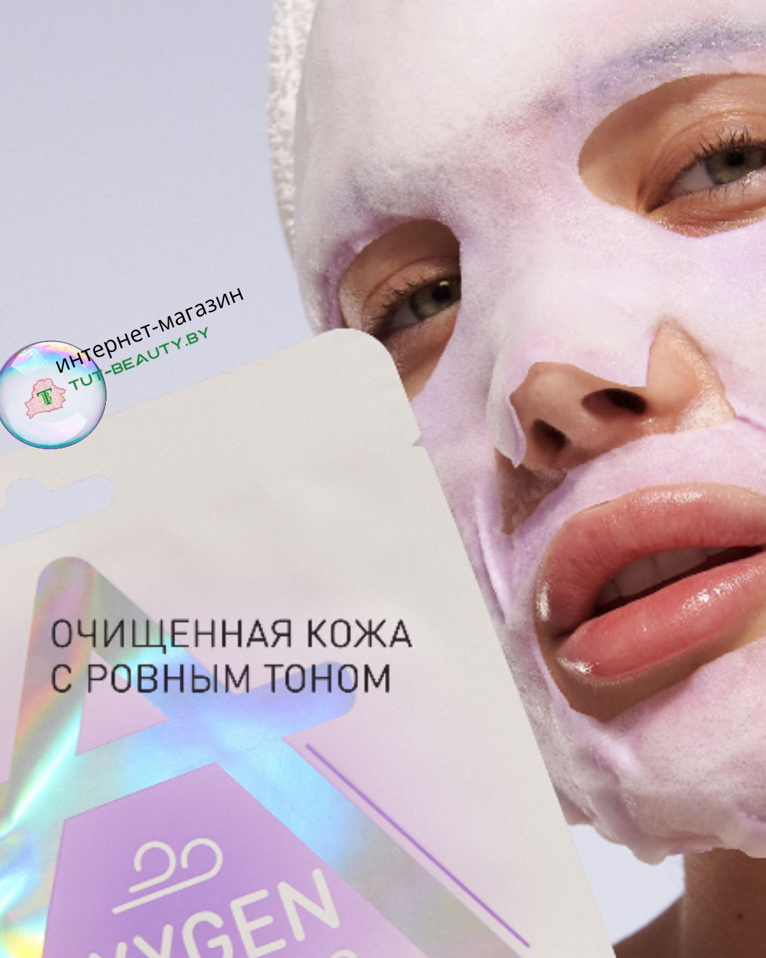 Маска для лица Stellary Skin Studio Кислородное очищение пузырьковая 1шт - в интернет-магазине tut-beauty.by