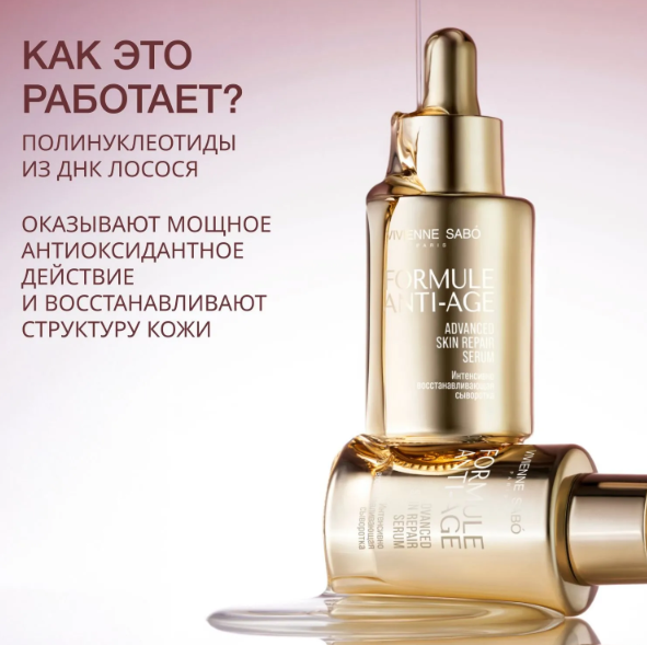 Сыворотка для лица Vivienne Sabo Formule Anti-age Интенсивно восстанавливающая 30мл