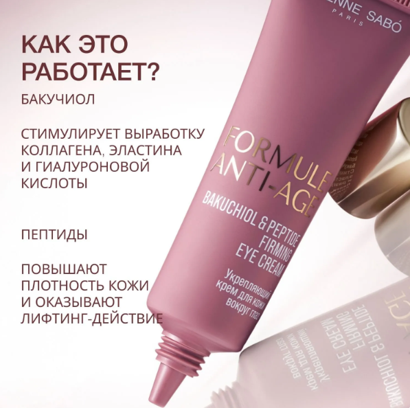 Крем для кожи вокруг глаз Vivienne Sabo Formule Anti-age Укрепляющий 20мл