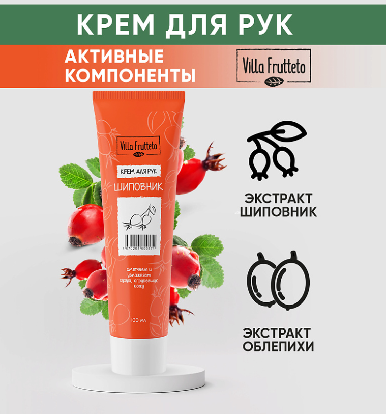 Набор Villa Frutteto Шиповник и Грецкий орех (крем для рук + крем для ног)