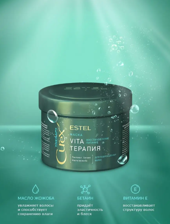 Маска для волос Estel Curex Therapy Vita-терапия для повреждённых 500мл