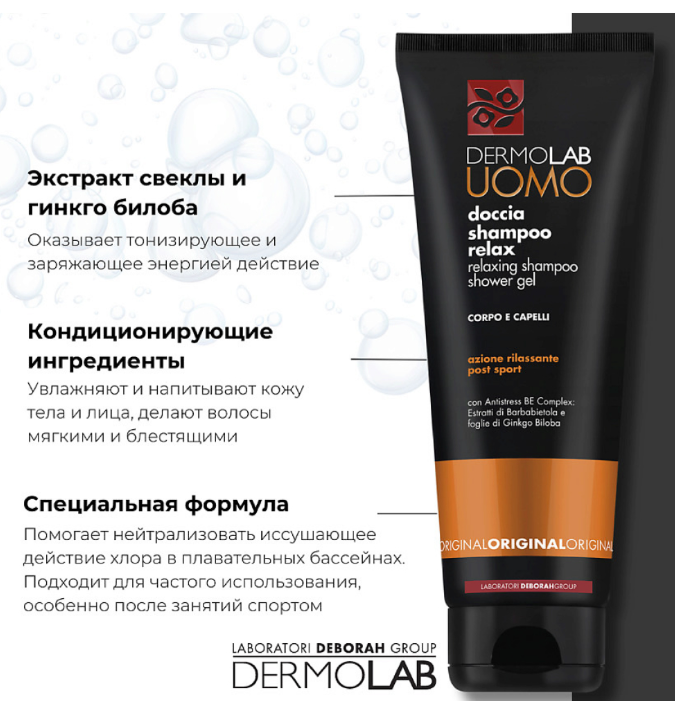 Шампунь + гель для душа Deborah Dermolab Uomo мужской расслабляющий 250мл