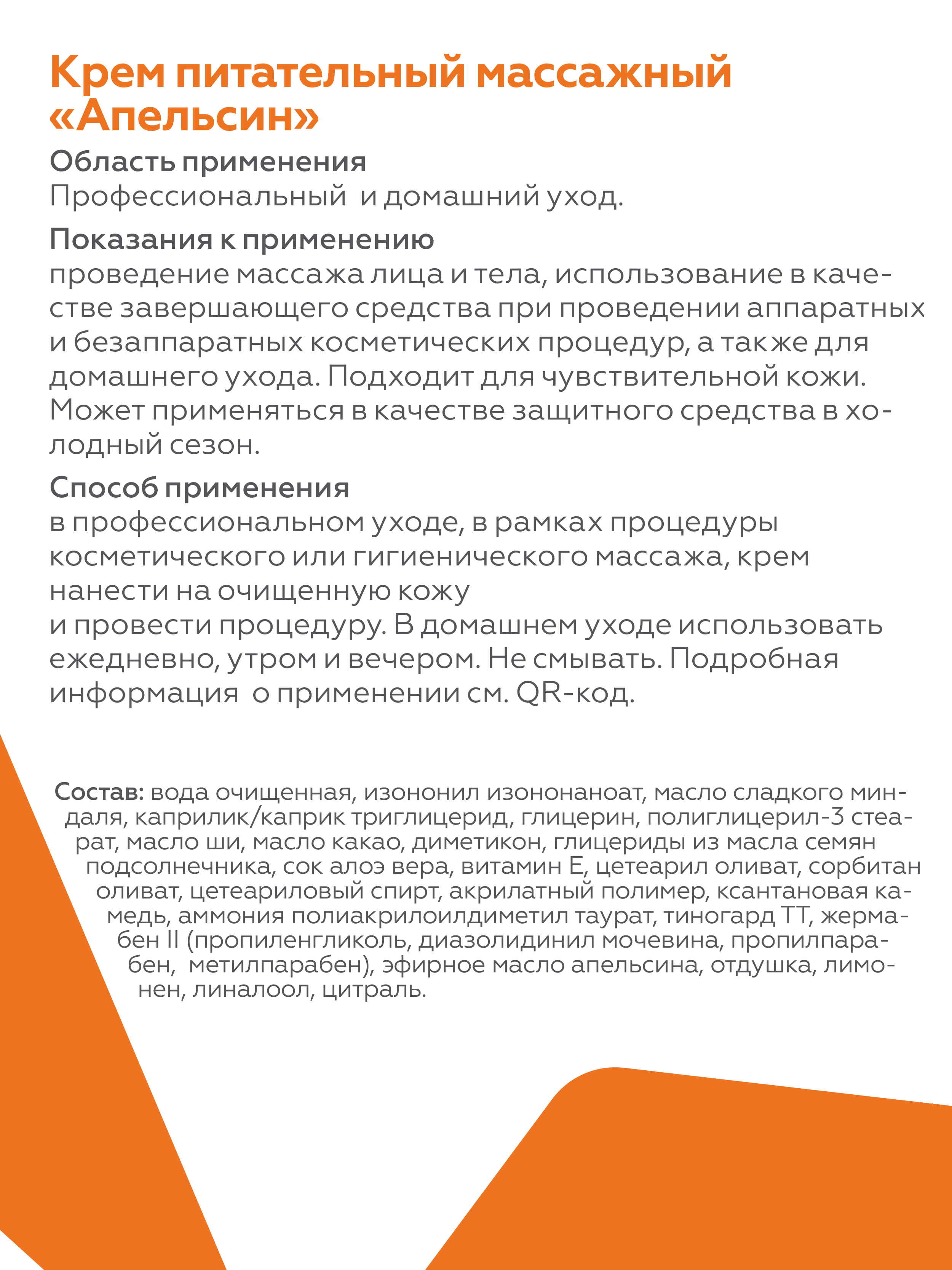 Крем для лица и тела Geltek Апельсин питательный массажный 100мл - в интернет-магазине tut-beauty.by