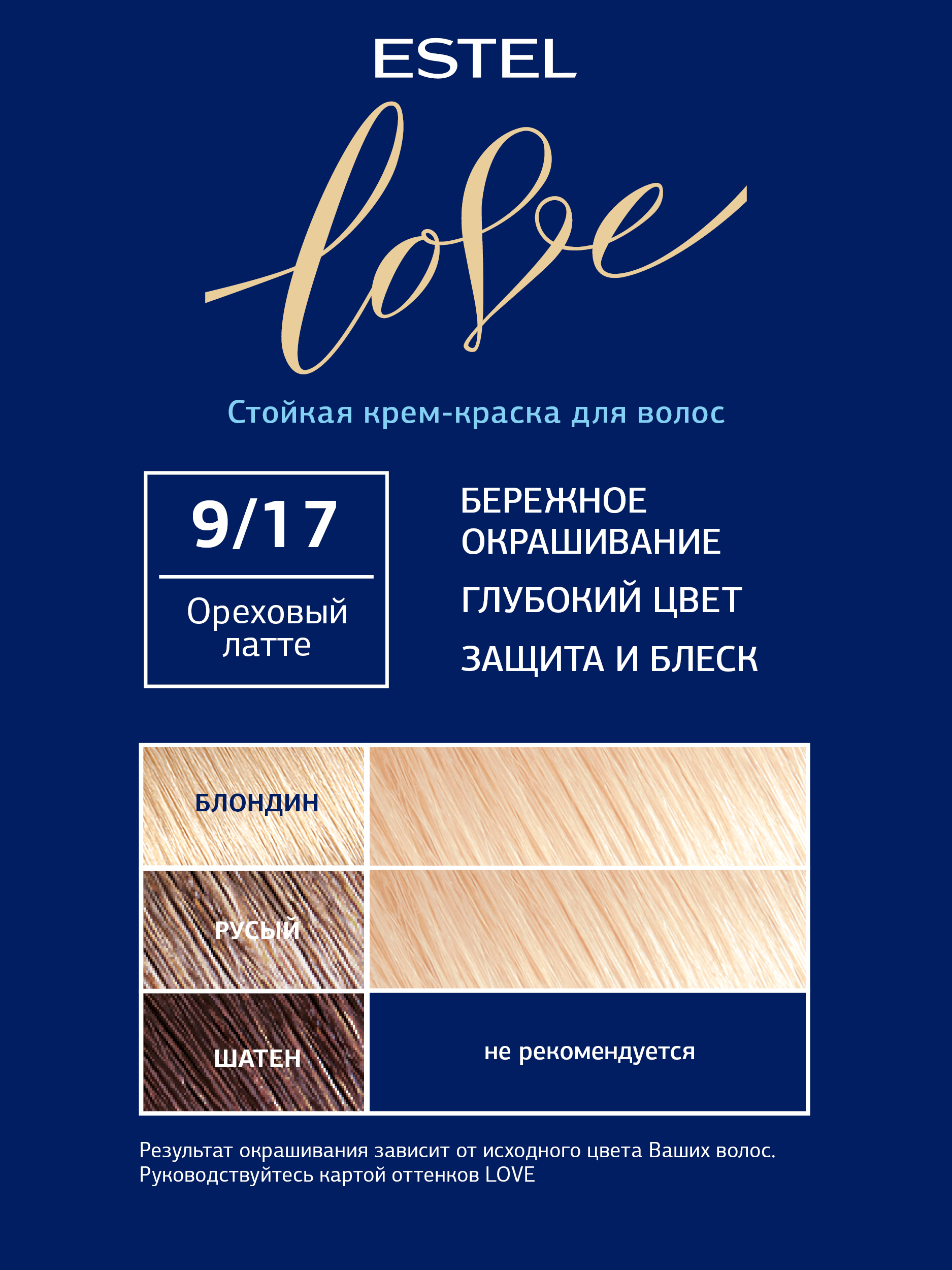 Краска для волос Estel Love тон 9.17 ореховый латте 115мл