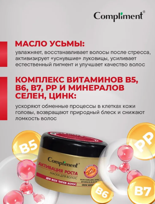 Маска для волос Compliment Grow Booster активация роста 500мл - в интернет-магазине tut-beauty.by