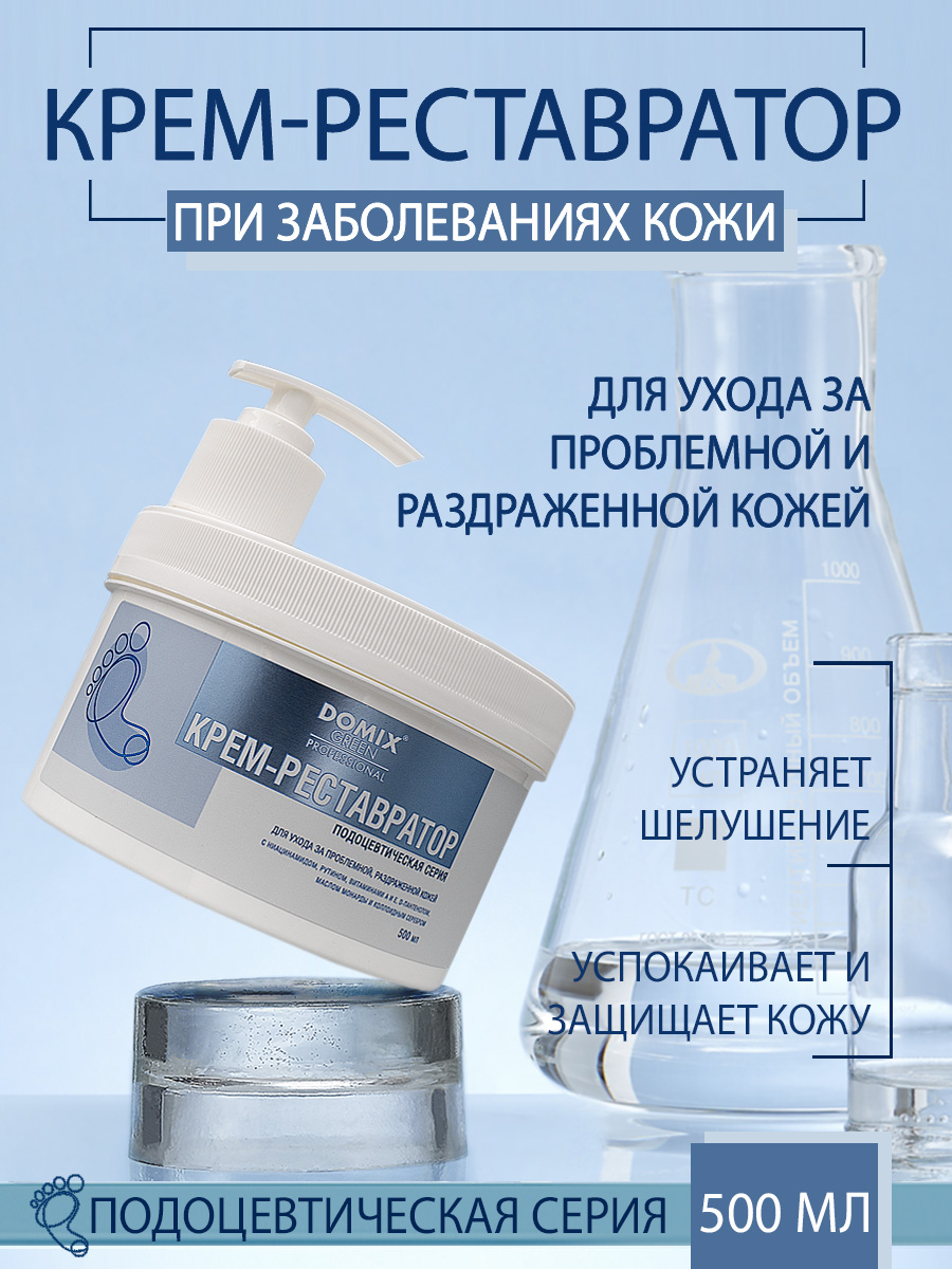 Крем для ног Domix реставратор 500мл - в интернет-магазине tut-beauty.by