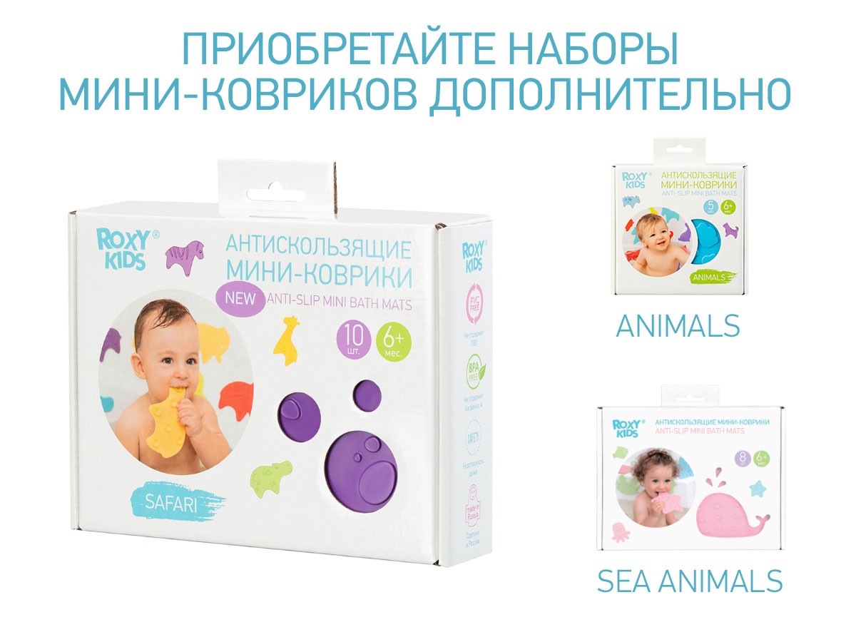 Набор игрушек Roxy Kids FRESH MIX для ванны мини-коврики противоскользящие 15шт 