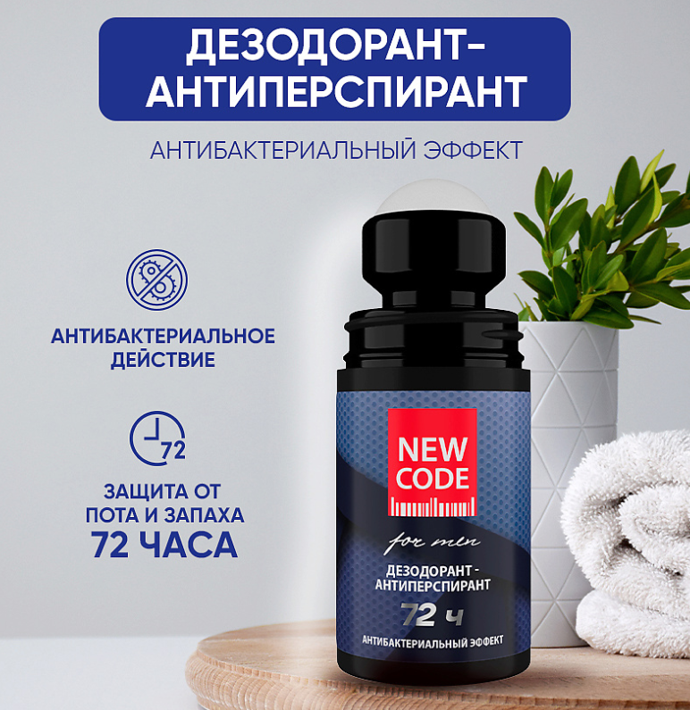 Дезодорант-антиперспирант New Code роликовый мужской Антибактериальный эффект 50мл - в интернет-магазине tut-beauty.by