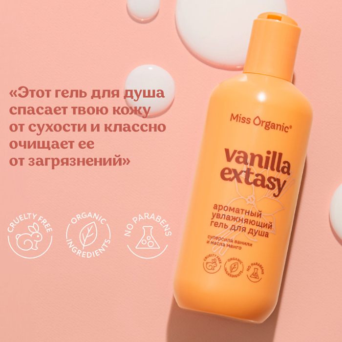 Гель для душа Miss Organic Vanilla Extasy ароматный увлажняющий 290мл - в интернет-магазине tut-beauty.by