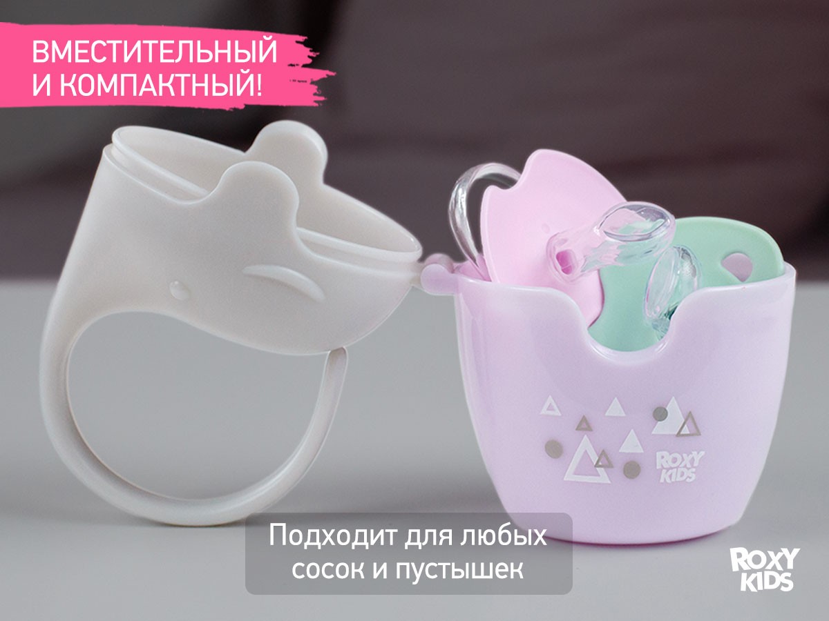 Контейнер для соски-пустышки Roxy Kids Слоник сиреневый с пустышкой