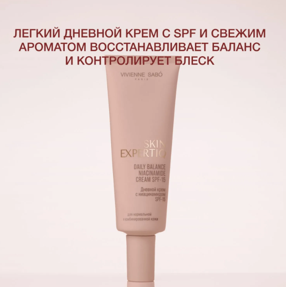 Крем для лица Vivienne Sabo Skin Expertiq SPF15 Дневной с ниацинамидом 50мл