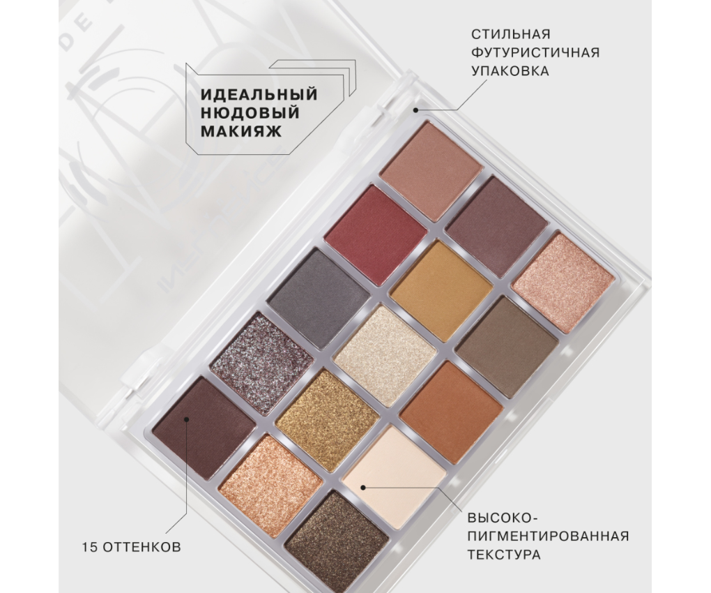 Палетка теней Influence Beauty New Era из 15 оттенков идеальный нюдовый макияж 11г р - в интернет-магазине tut-beauty.by