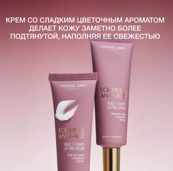 Крем для лица Vivienne Sabo Formule Anti-age Лифтинг с муцином улитки 50мл
