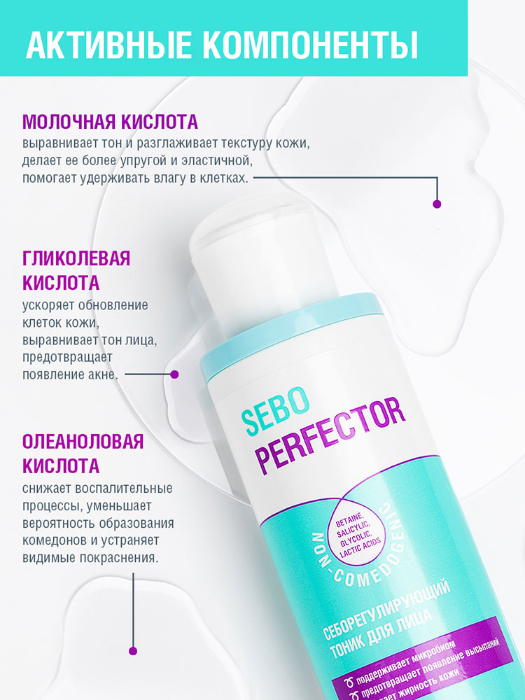 Тоник для лица MIONI Себорегулирующий 200мл р - в интернет-магазине tut-beauty.by