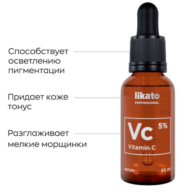 Сыворотка для лица Likato Professional с витамином С 30мл