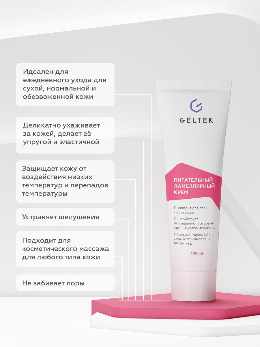Крем для лица Geltek питательный ламеллярный 100мл - в интернет-магазине tut-beauty.by