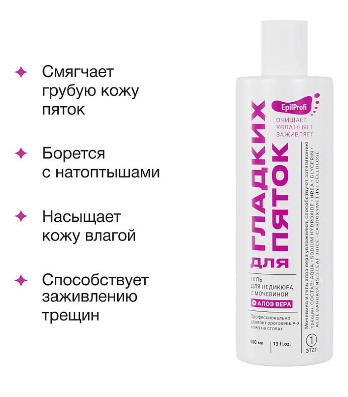 Гель для педикюра EpilProfi с мочевиной 400мл