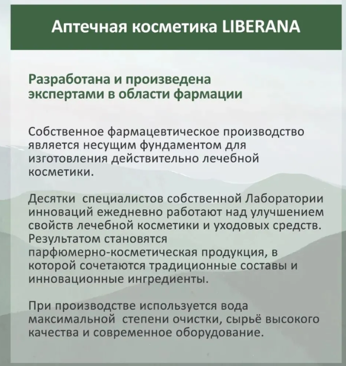 Шампунь для волос Liberana против себореи и перхоти 250мл - в интернет-магазине tut-beauty.by