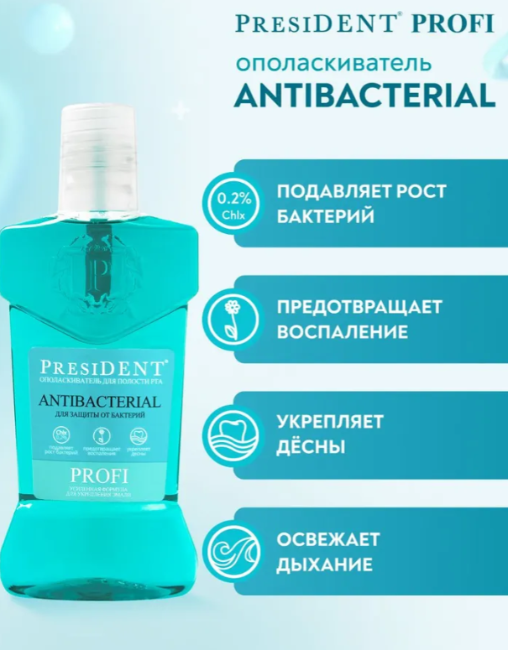Ополаскиватель PresiDENT Profi Antibacterial для защиты от бактерий 250мл - в интернет-магазине tut-beauty.by