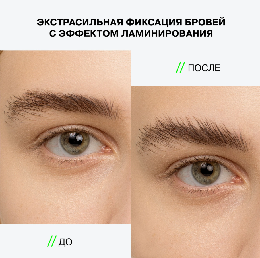 Гель для бровей Influence Beauty Brow Robot Nano эффект ламинирования и экстрасильная фиксация 5.5мл