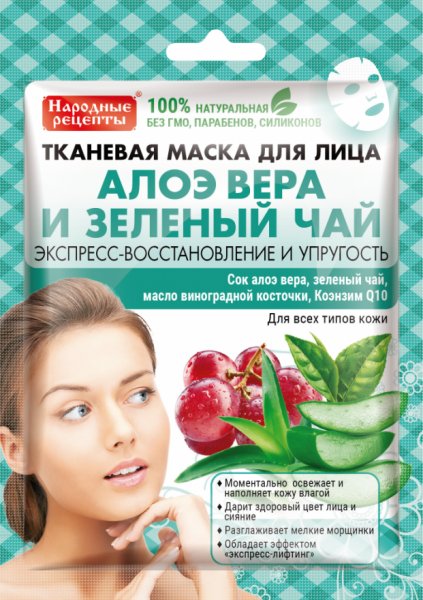 Маска для лица Народные Рецепты алоэ-вера и зеленый чай 25мл - в интернет-магазине tut-beauty.by