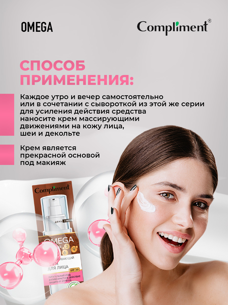 Крем для лица Compliment OMEGA против морщин разглаживающий 50мл - в интернет-магазине tut-beauty.by