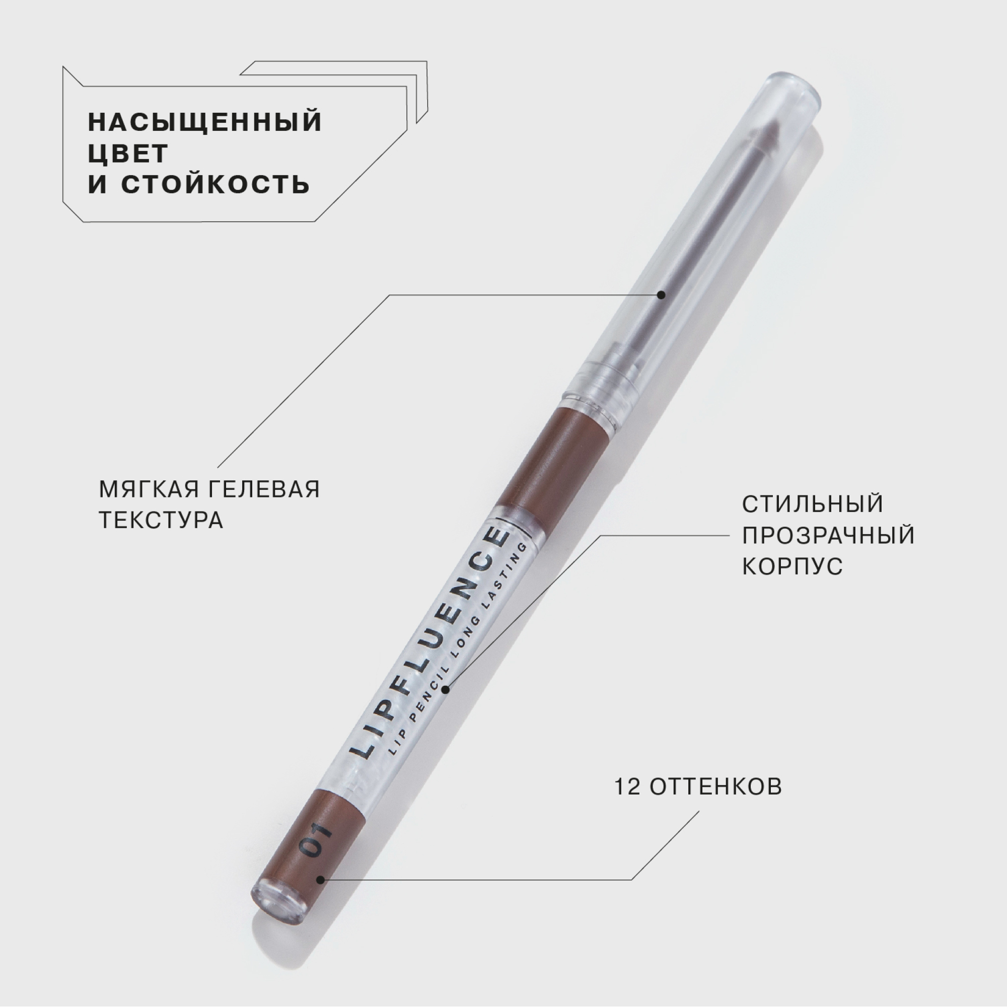 Карандаш для губ Influence Beauty Lipfluence автоматический тон 01 Коричневый 0.28мл