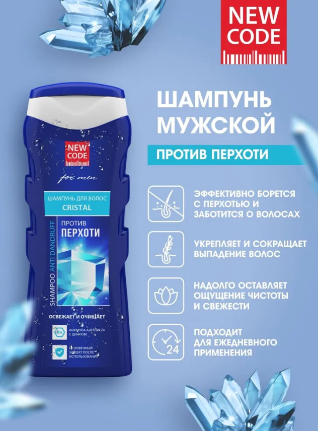 Шампунь New Code мужской против перхоти 250мл - в интернет-магазине tut-beauty.by