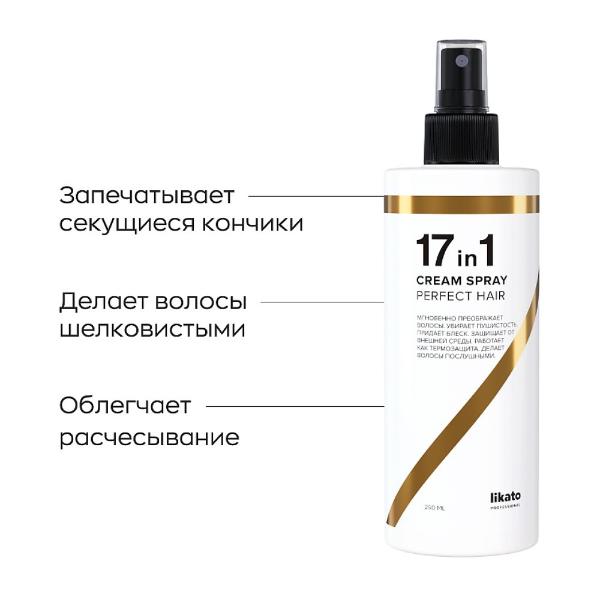 Спрей для волос Likato Professional для идеальных волос 17 в 1 250мл