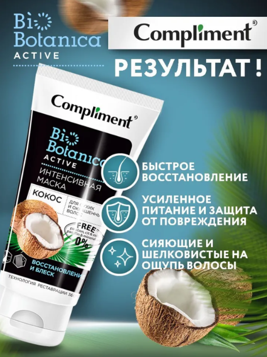 Маска для волос Compliment Biobotanica Кокос для сухих и окрашенных 200мл  - в интернет-магазине tut-beauty.by