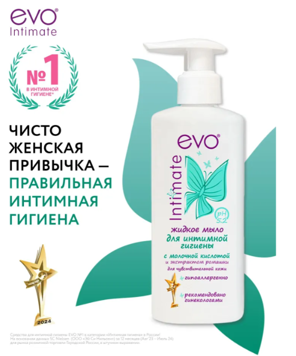 Гель для интимной гигиены Evo для чувствительной кожи 200мл