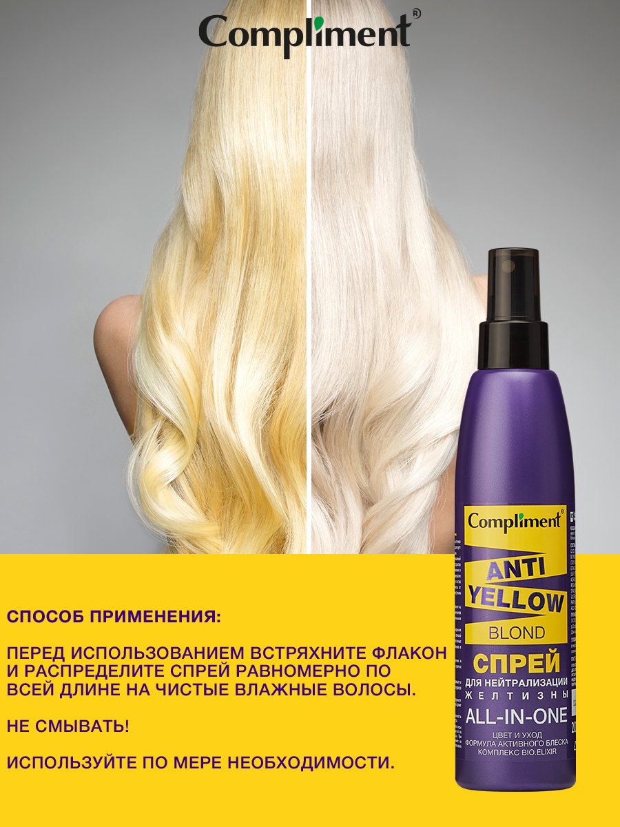 Спрей для волос Compliment Anti-Yellow Blond для нейтрализации желтизны 200мл