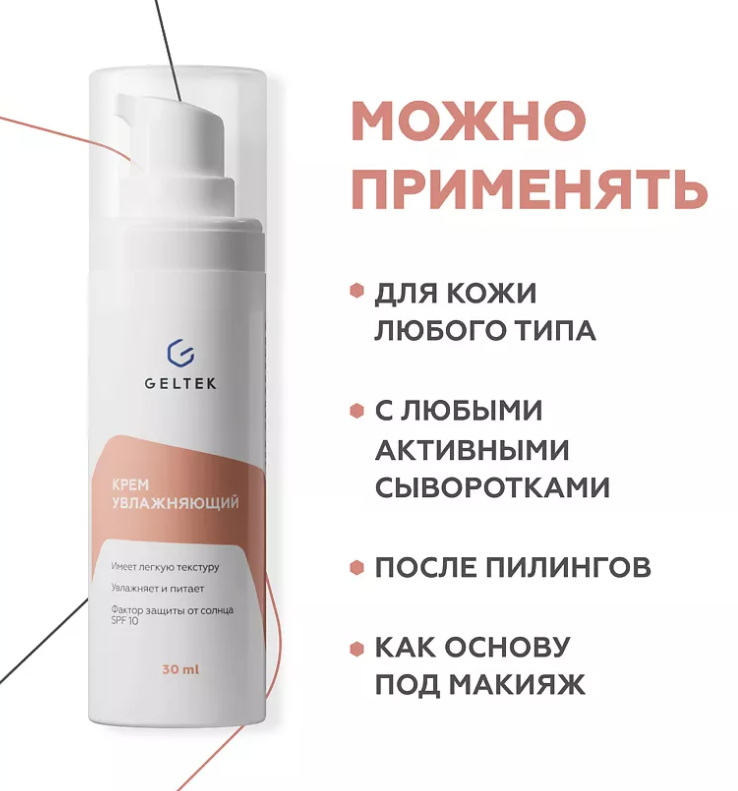 Крем для лица Geltek SPF 10 увлажняющий 30мл - в интернет-магазине tut-beauty.by