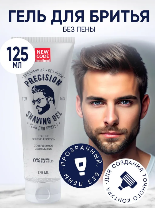 Гель для бритья New Code Precision прозрачный без пены 125мл - в интернет-магазине tut-beauty.by