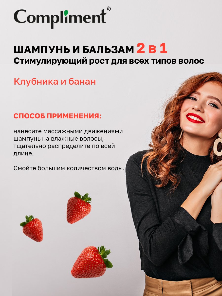 Шампунь-бальзам для волос Compliment Fruit Line клубника и банан 400мл - в интернет-магазине tut-beauty.by