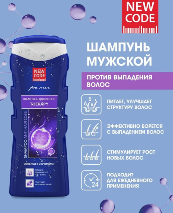 Шампунь New Code мужской против выпадения 250мл - в интернет-магазине tut-beauty.by
