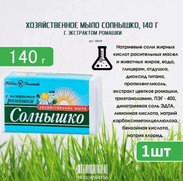 Мыло Невская Косметика солнышко с экстрактом ромашки 140г - купить в интернет-магазине tut-beauty.by.
