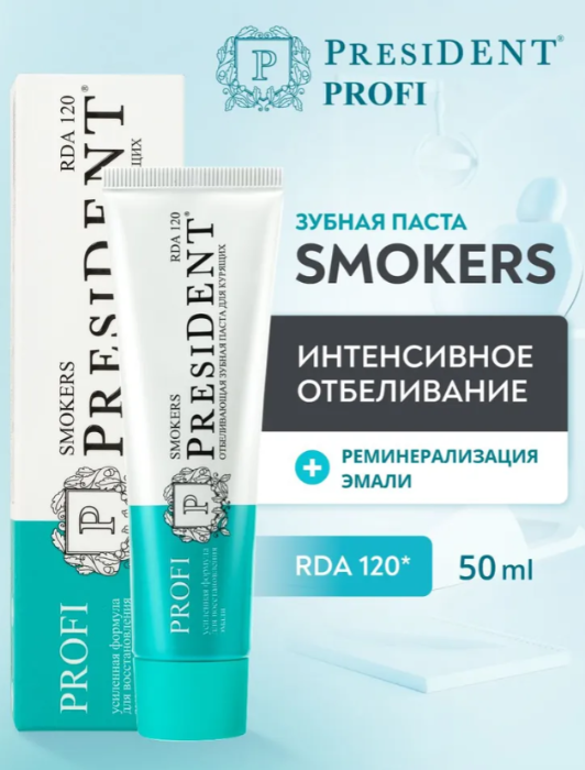 Зубная паста PresiDENT Profi Smokers отбеливающая для курящих 120 RDA 50мл - в интернет-магазине tut-beauty.by