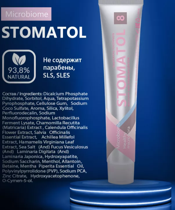 Зубная паста Stomatol 8 Microbiome Профилактическая 100гр - в интернет-магазине tut-beauty.by